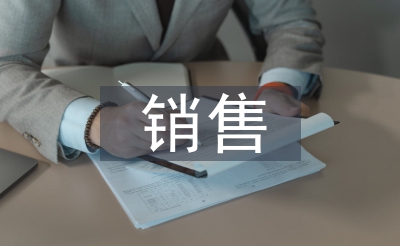 童装发卖季度总结