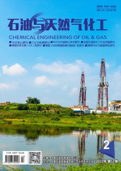 煤油与天然气化工杂志